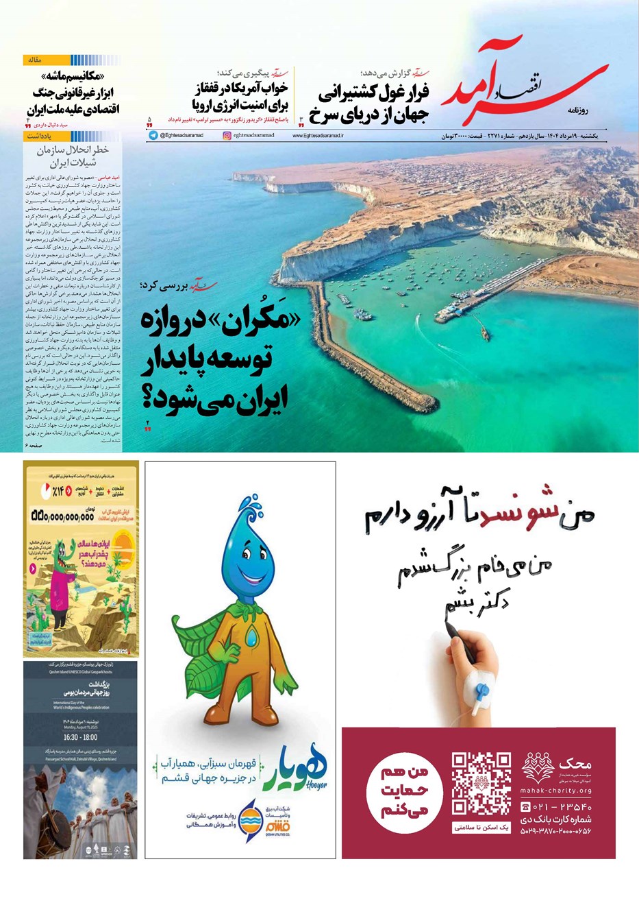 روزنامه تاریخ ۲۰ مرداد ۱۴۰۴