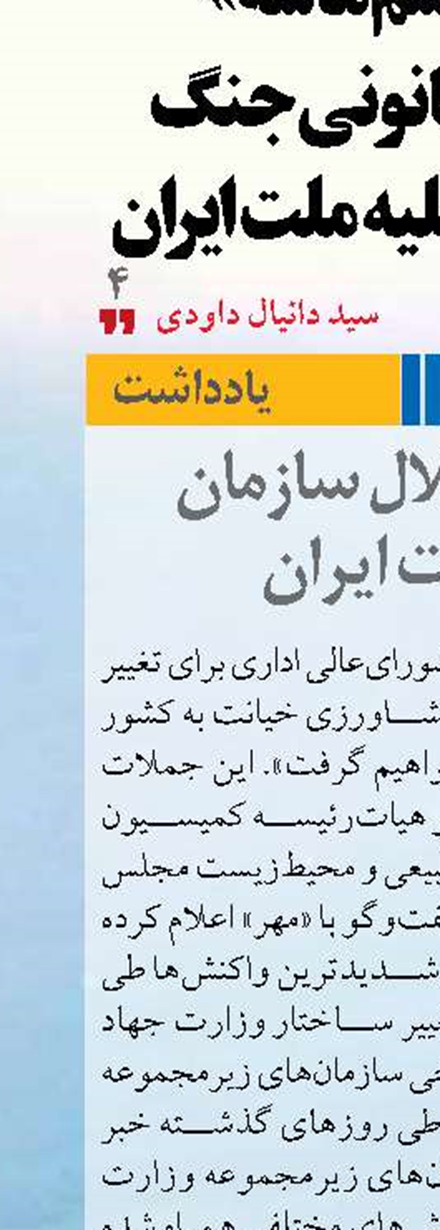 خطر انحلال سازمان شیلات ایران