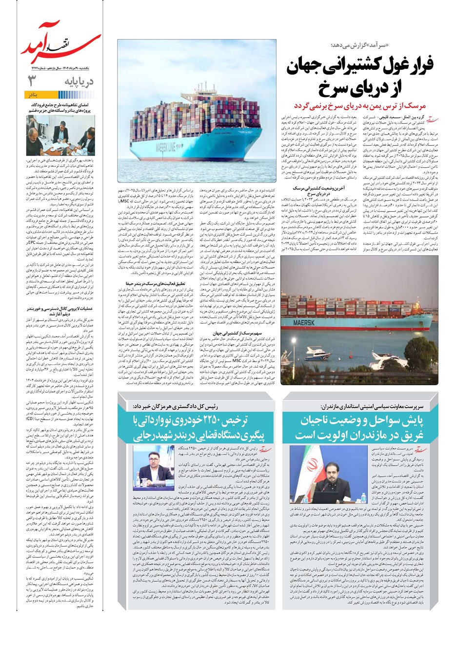 روزنامه تاریخ ۲۰ مرداد ۱۴۰۴