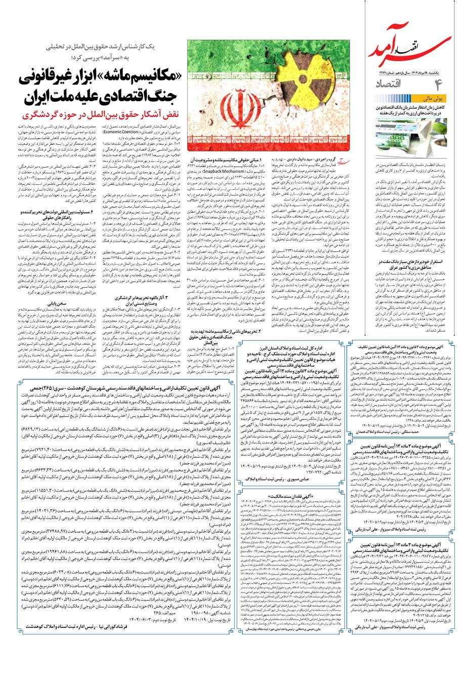 روزنامه تاریخ ۲۰ مرداد ۱۴۰۴