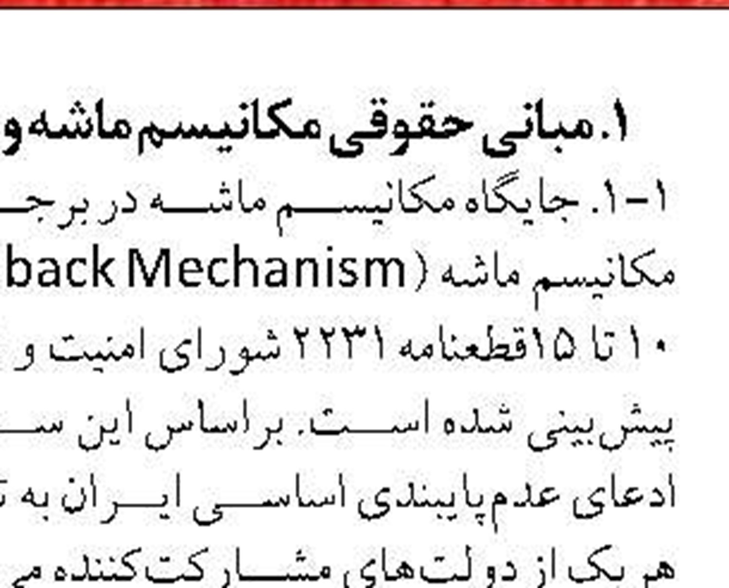 استقرار خودپردازهای سیار بانک ملت در مناطق مرزی با کشور عراق