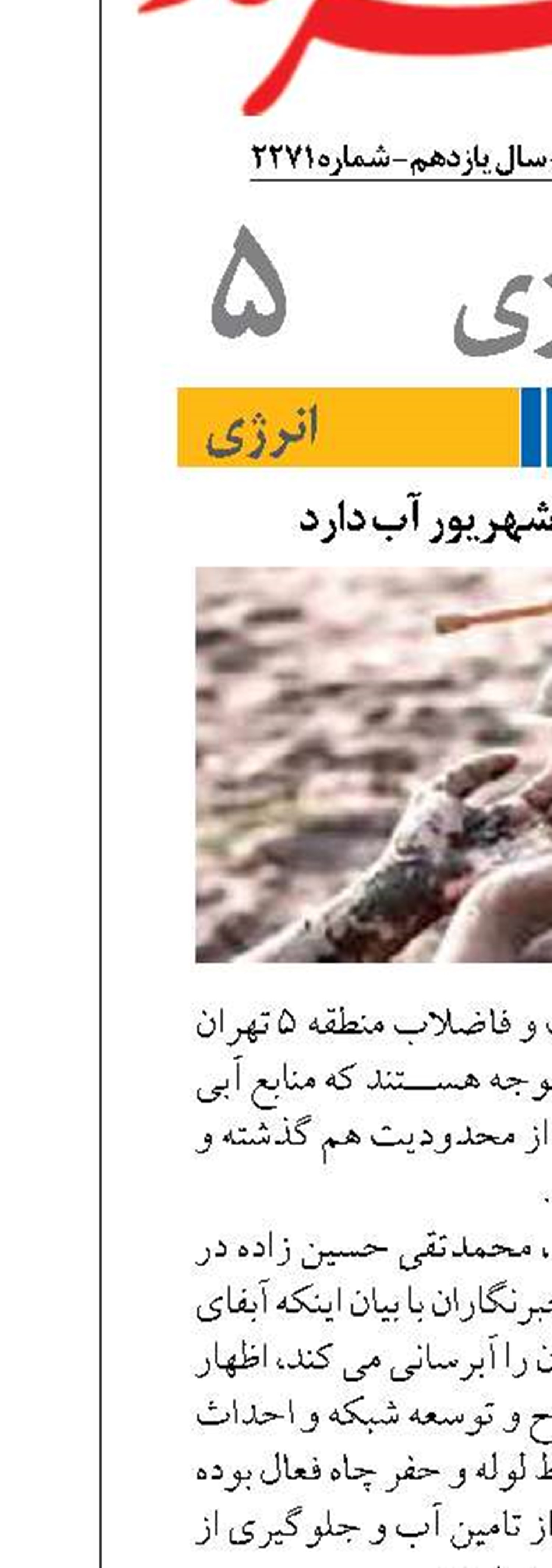 تهران تا پایان شهریور آب دارد