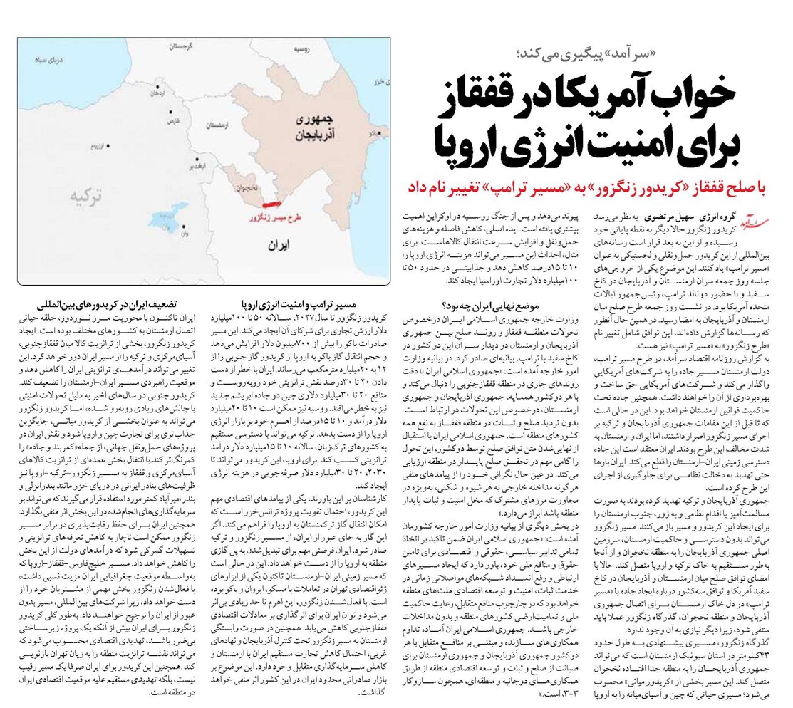 خواب آمریکا در قفقاز برای امنیت انرژی اروپا