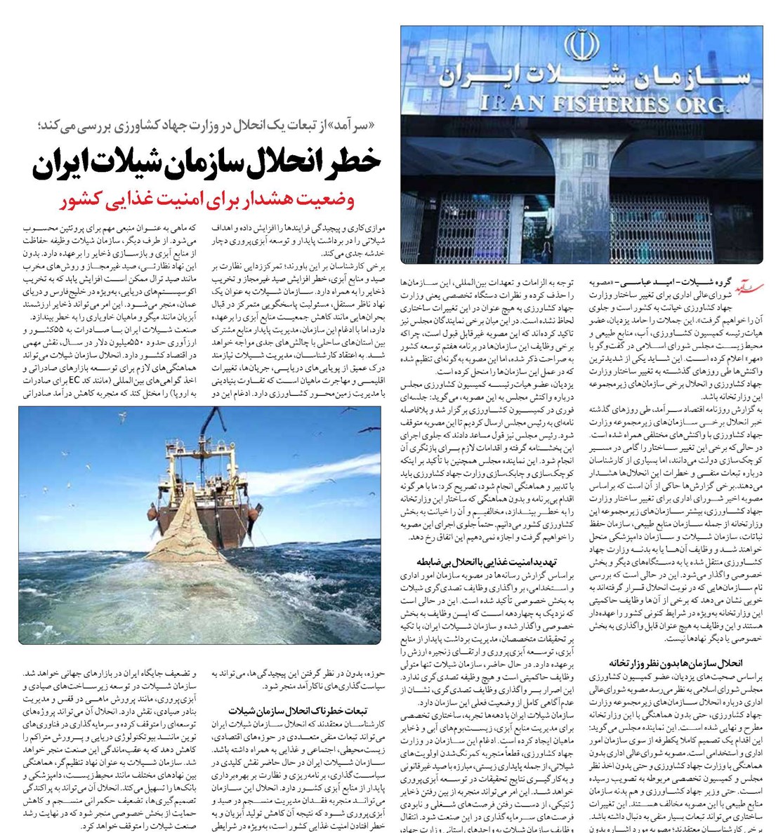 خطر انحلال سازمان شیلات ایران