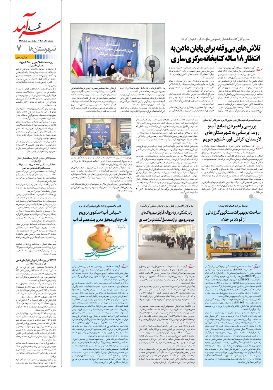 روزنامه تاریخ ۲۰ مرداد ۱۴۰۴
