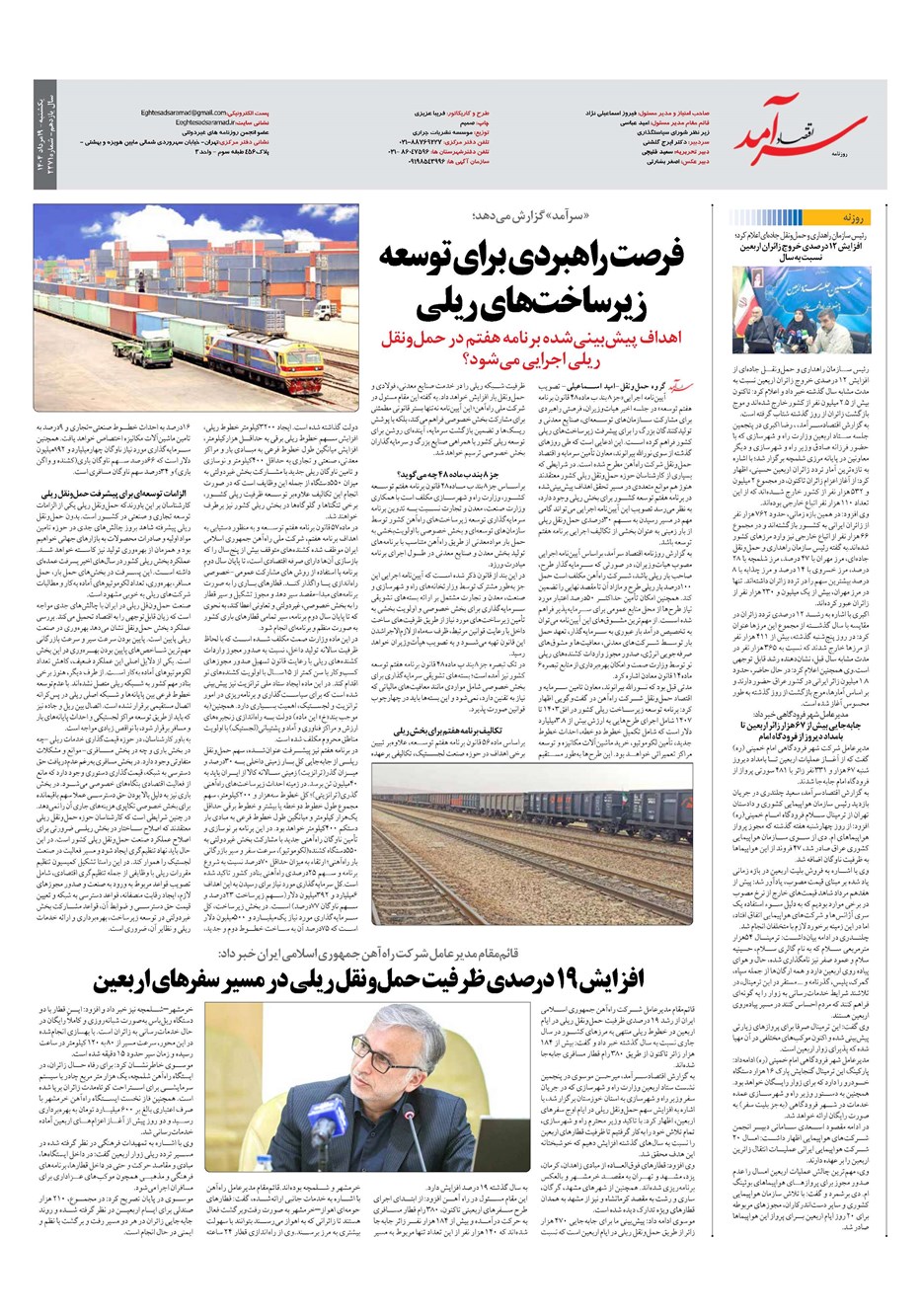 روزنامه تاریخ ۲۰ مرداد ۱۴۰۴