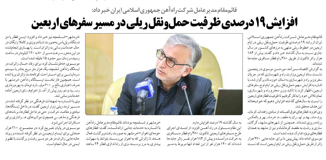 افزایش ۱۹ درصدی ظرفیت حملونقل ریلی در مسیر سفرهای اربعین