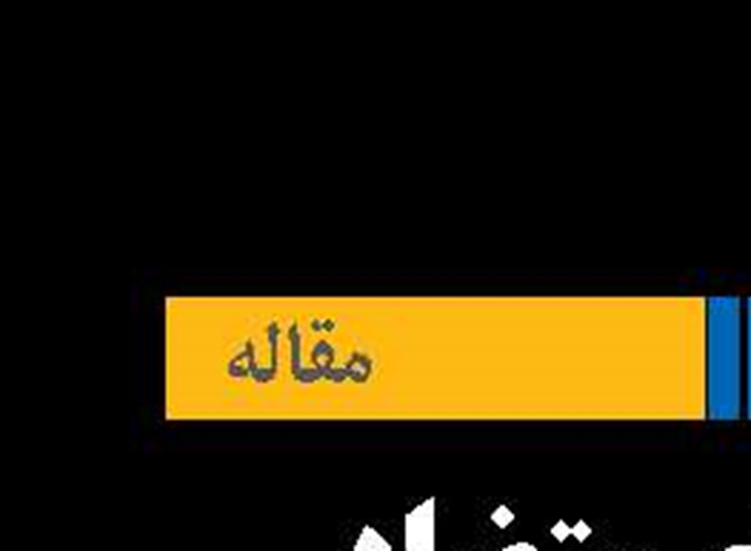 صداهای متضاد ایران  به پروژه زنگزور