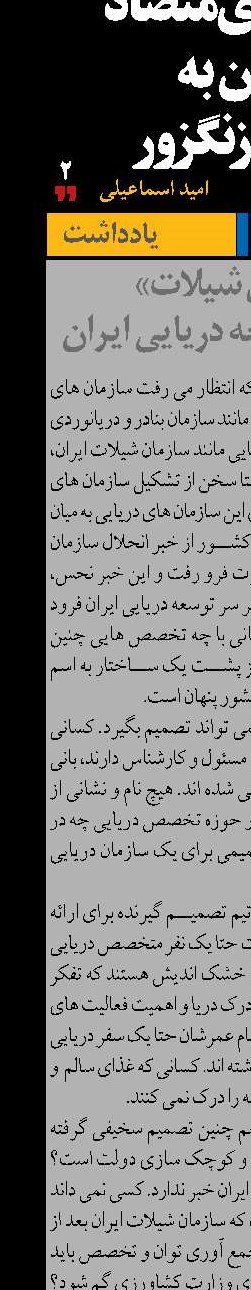 «انحلال شیلات» پتکی بر توسعه دریایی ایران