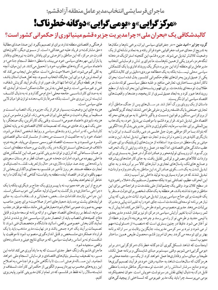 «مرکزگرایی» و «بومیگرایی» دوگانه خطرناک!