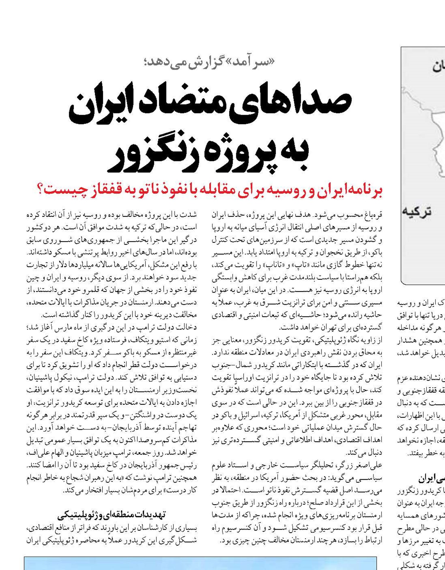 صداهای متضاد ایران  به پروژه زنگزور