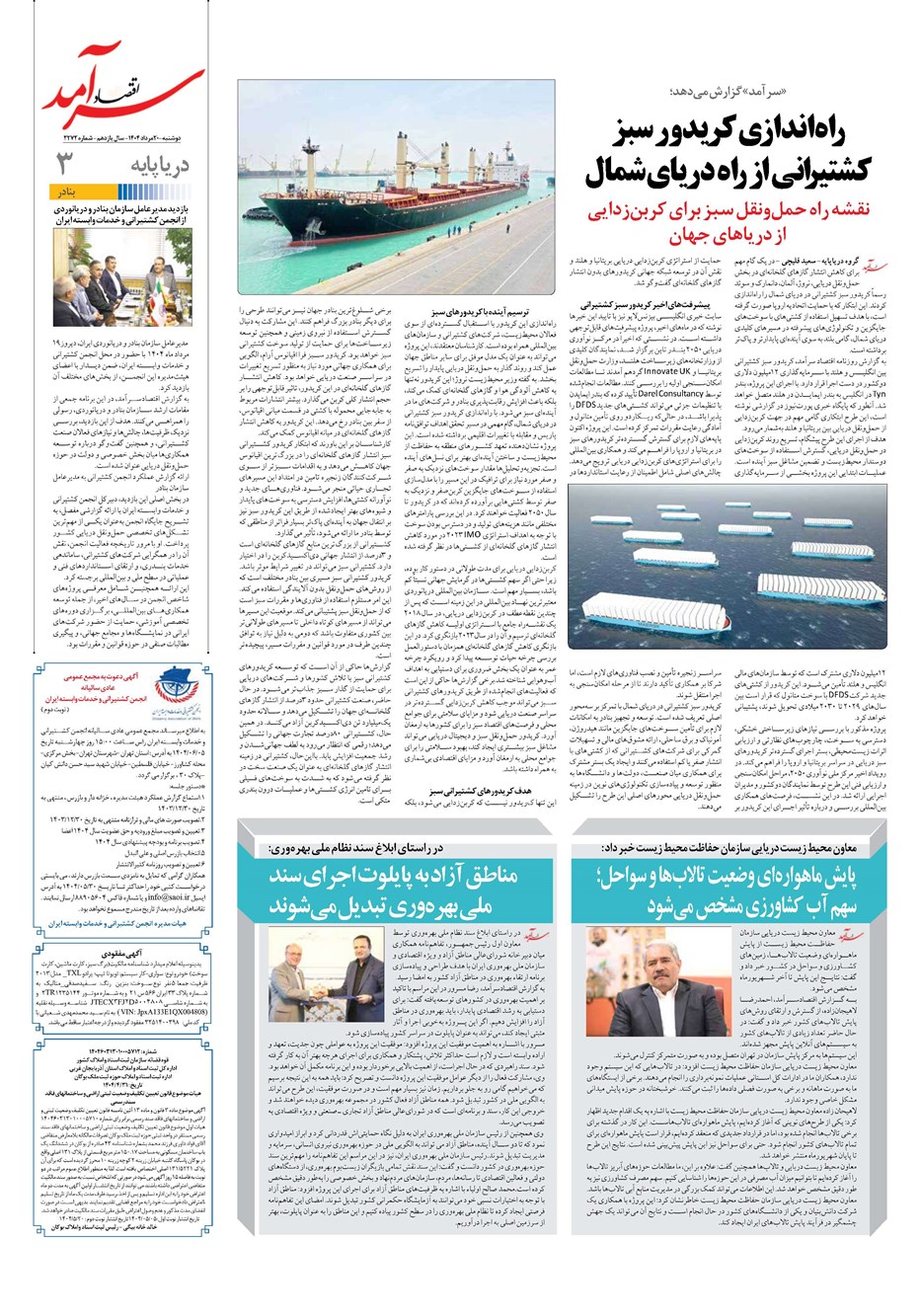 روزنامه تاریخ ۲۱ مرداد ۱۴۰۴