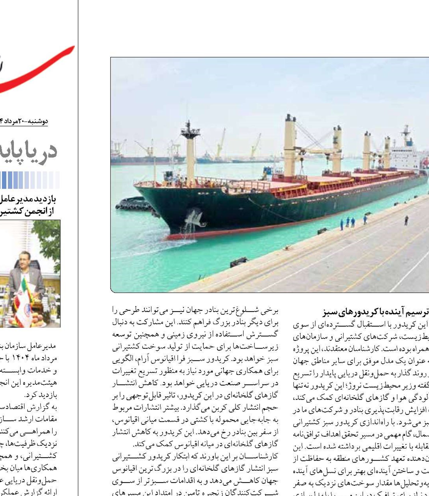 راه‌اندازی کریدور سبز کشتیرانی از راه دریای شمال