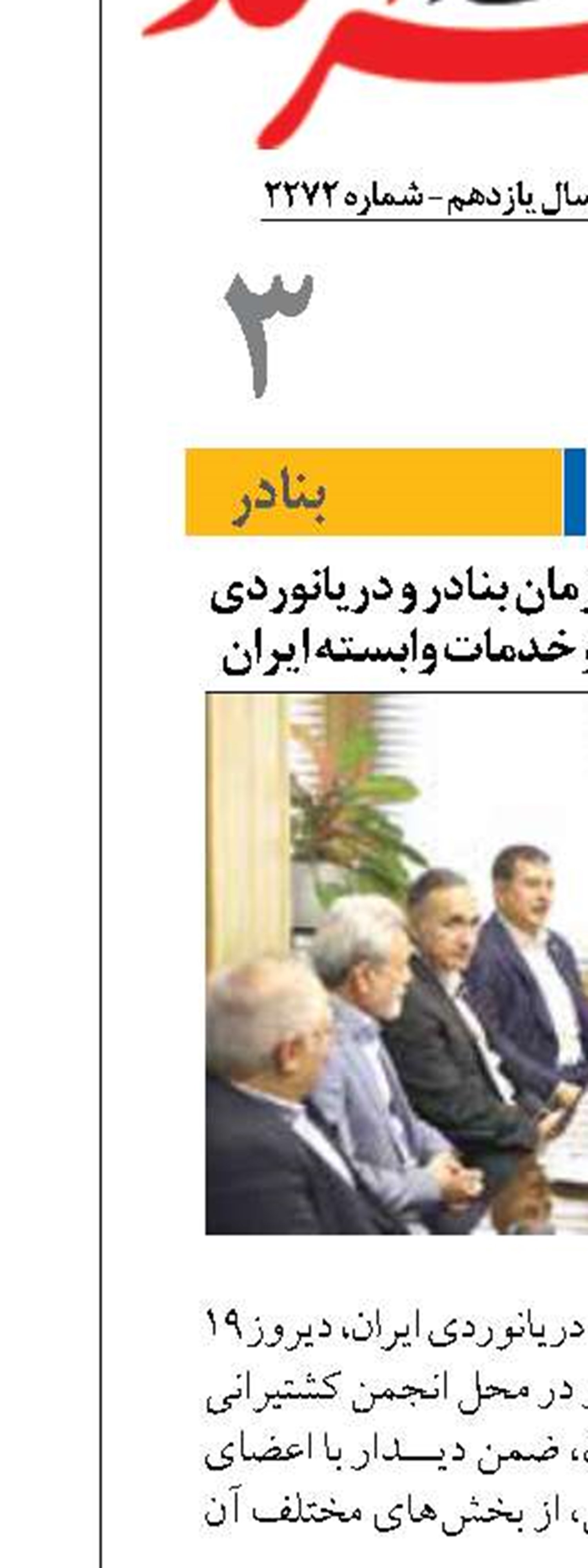 بازدید مدیرعامل سازمان بنادر و دریانوردی از انجمن کشتیرانی و خدمات وابسته ایران