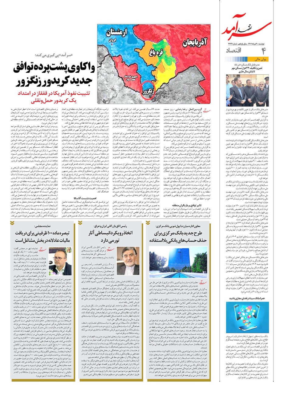 روزنامه تاریخ ۲۱ مرداد ۱۴۰۴