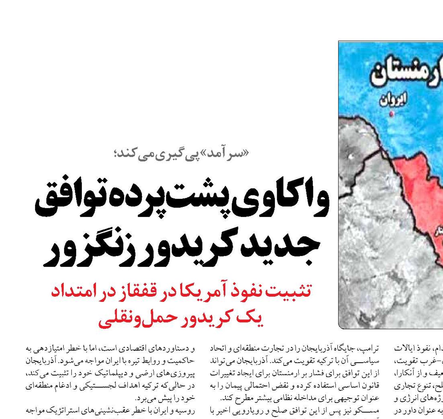 واکاوی پشت‌پرده توافق جدید کریدور زنگزور