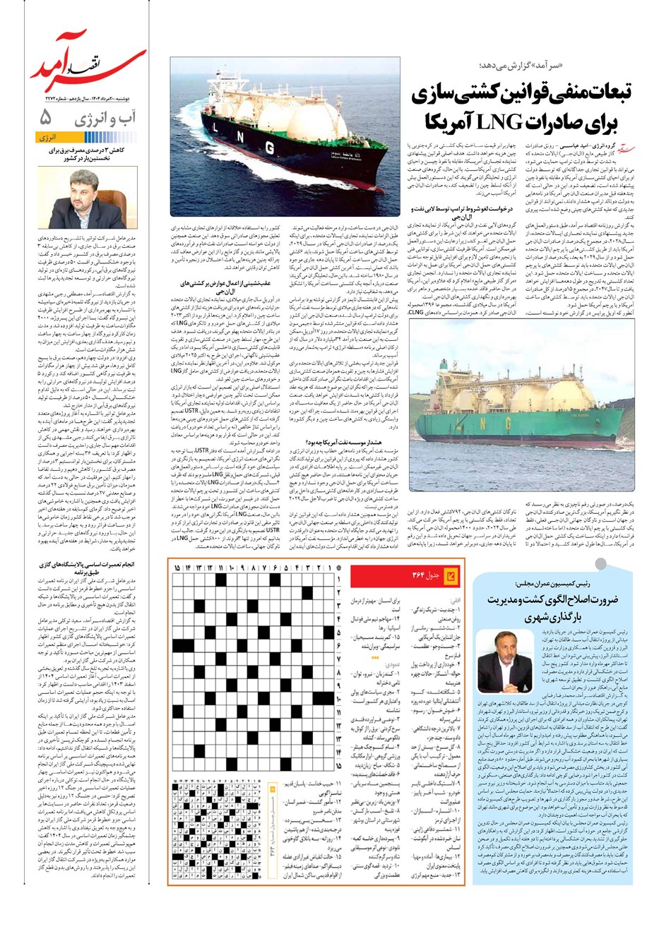 روزنامه تاریخ ۲۱ مرداد ۱۴۰۴