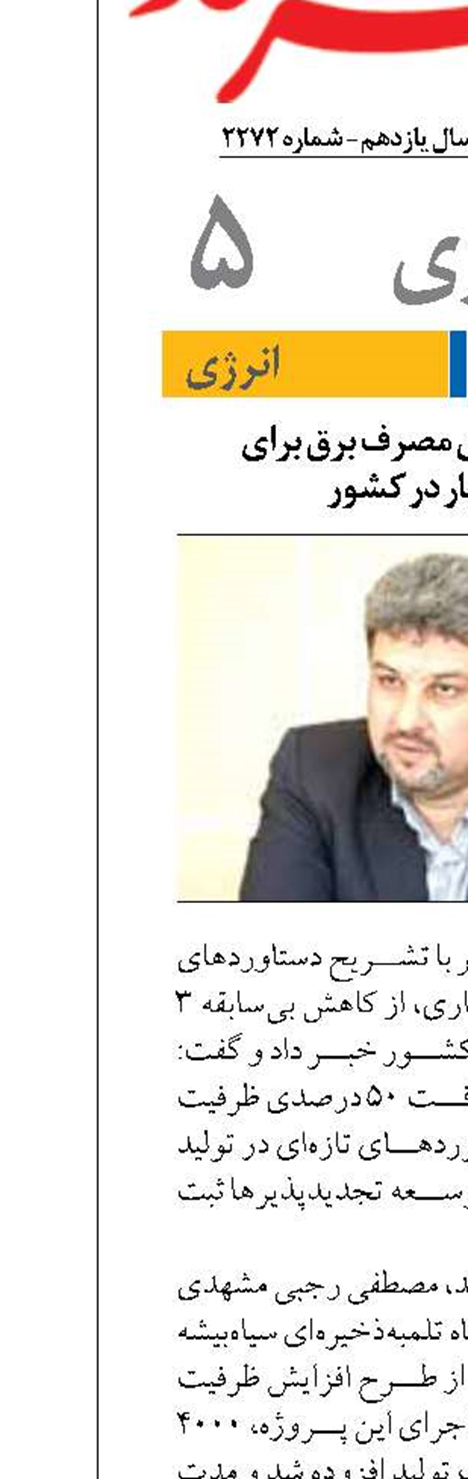 کاهش ۳ درصدی مصرف برق برای نخستین‌بار در کشور