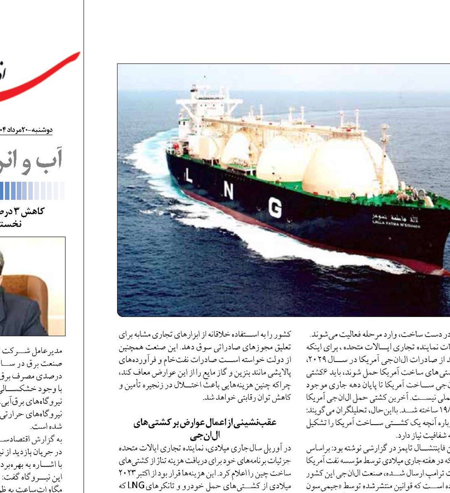 تبعات منفی قوانین کشتی‌سازی برای صادرات LNG آمریکا