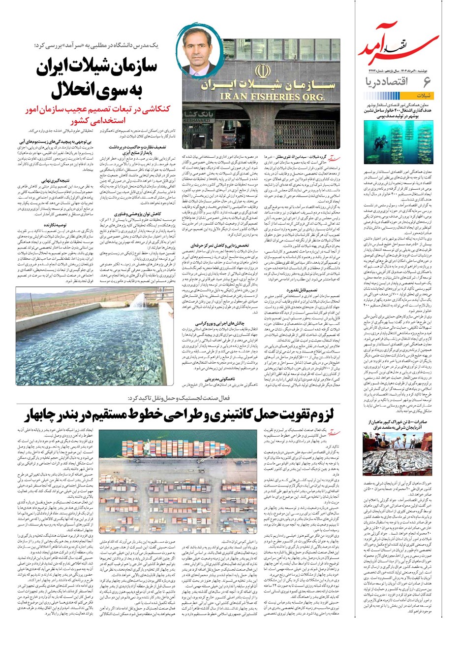 روزنامه تاریخ ۲۱ مرداد ۱۴۰۴