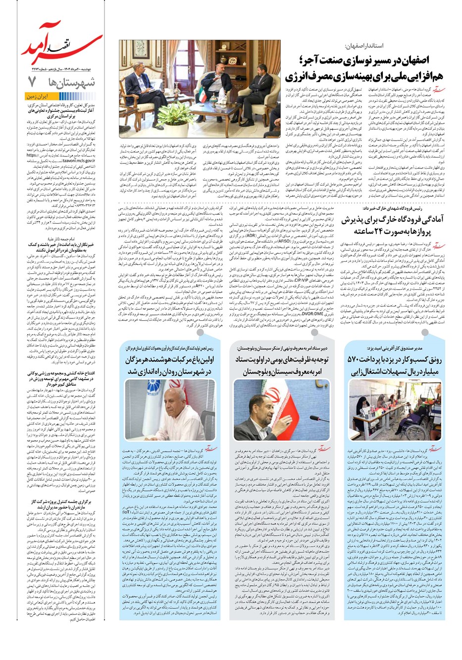 روزنامه تاریخ ۲۱ مرداد ۱۴۰۴