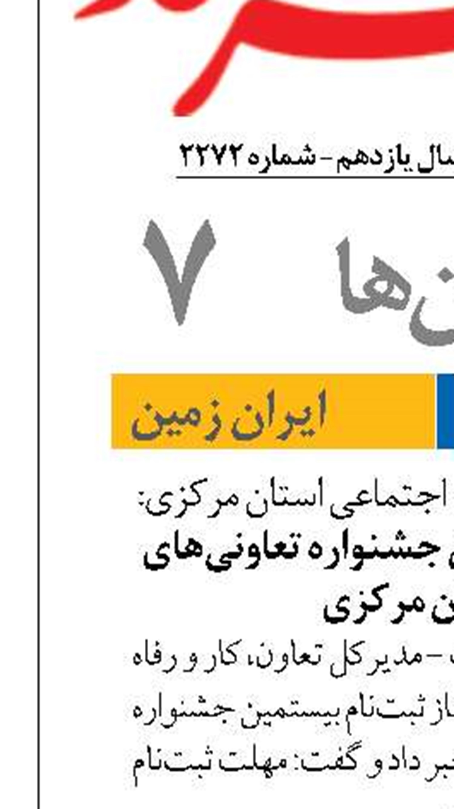 آغاز ثبت‌نام بیستمین جشنواره تعاونی‌های برتر استان مرکزی