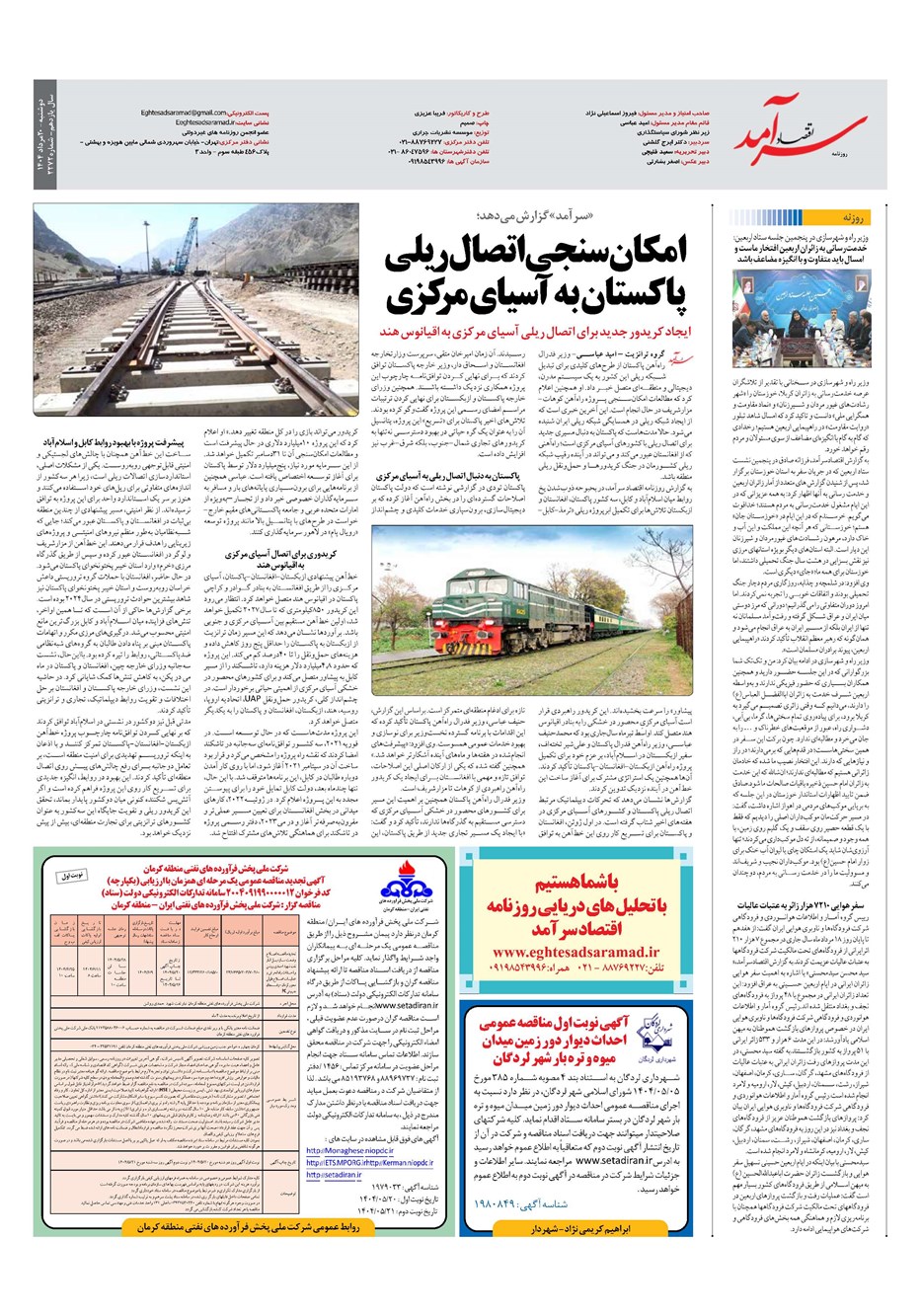 روزنامه تاریخ ۲۱ مرداد ۱۴۰۴