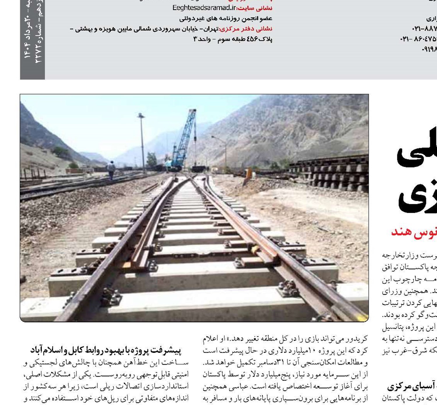 امکان‌سنجی اتصال ریلی پاکستان به آسیای مرکزی