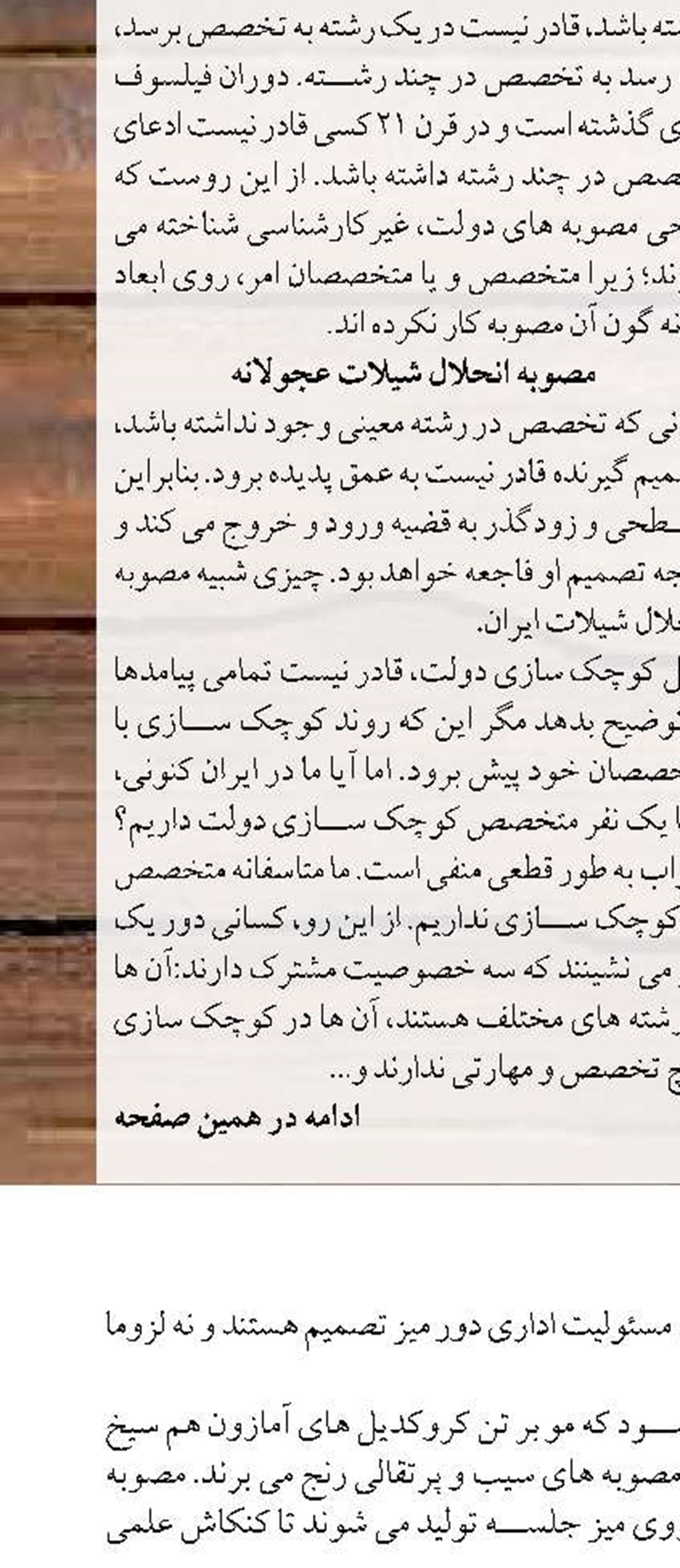 کوچک سازی دولت  با انحلال سازمان ها