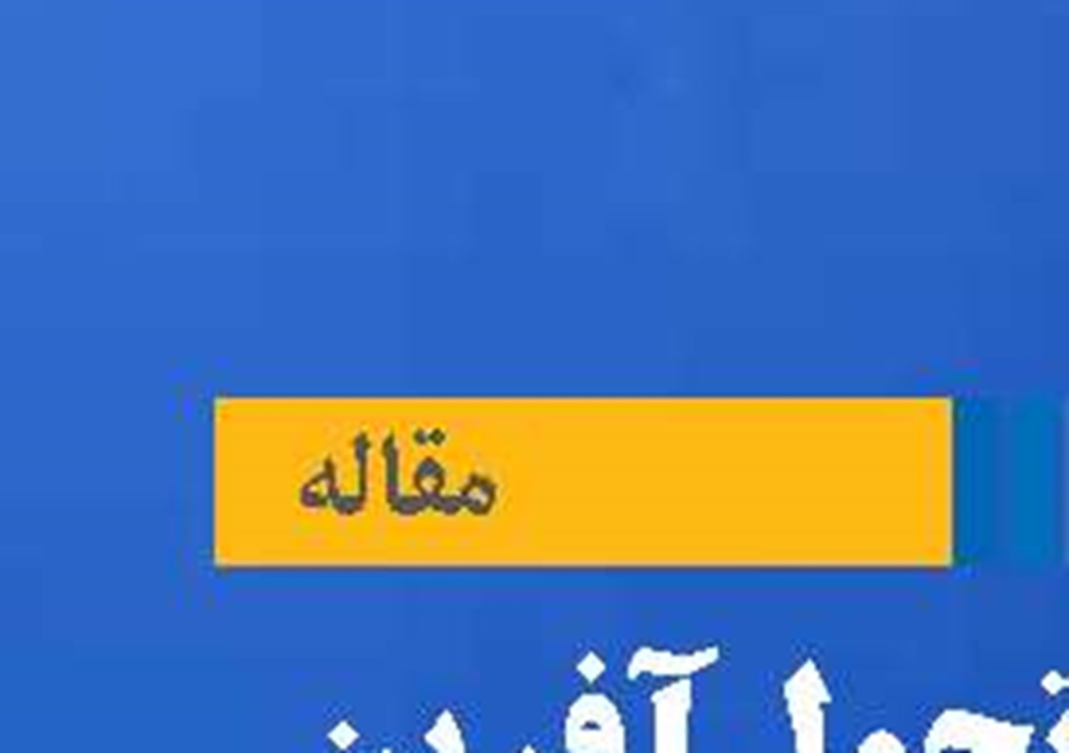 سه محور تحول‌آفرین برای کاهش تخلفات در ترخیص گمرکات