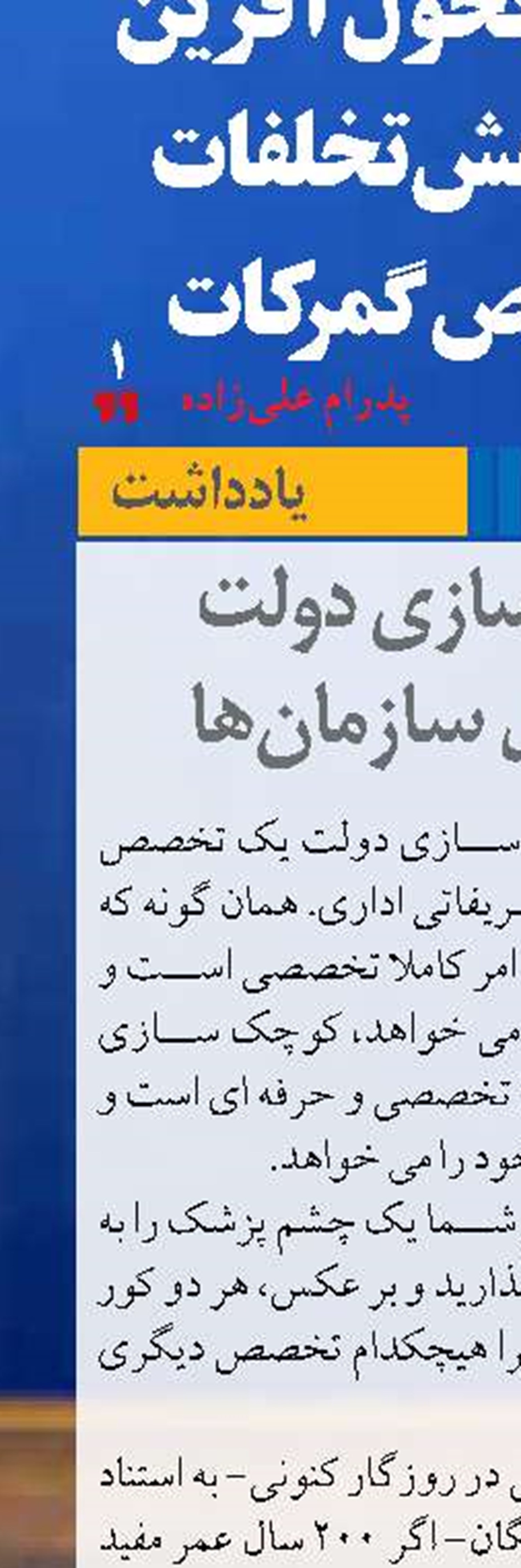 کوچک سازی دولت  با انحلال سازمان ها