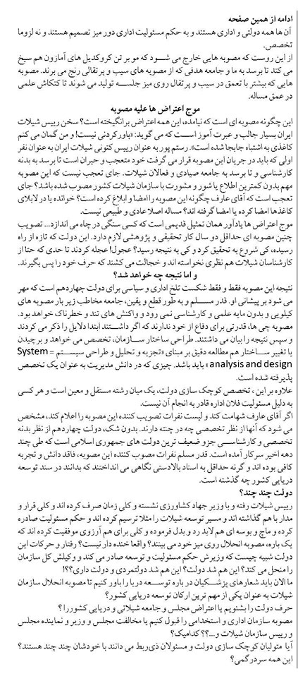 کوچک سازی دولت با انحلال سازمان ها