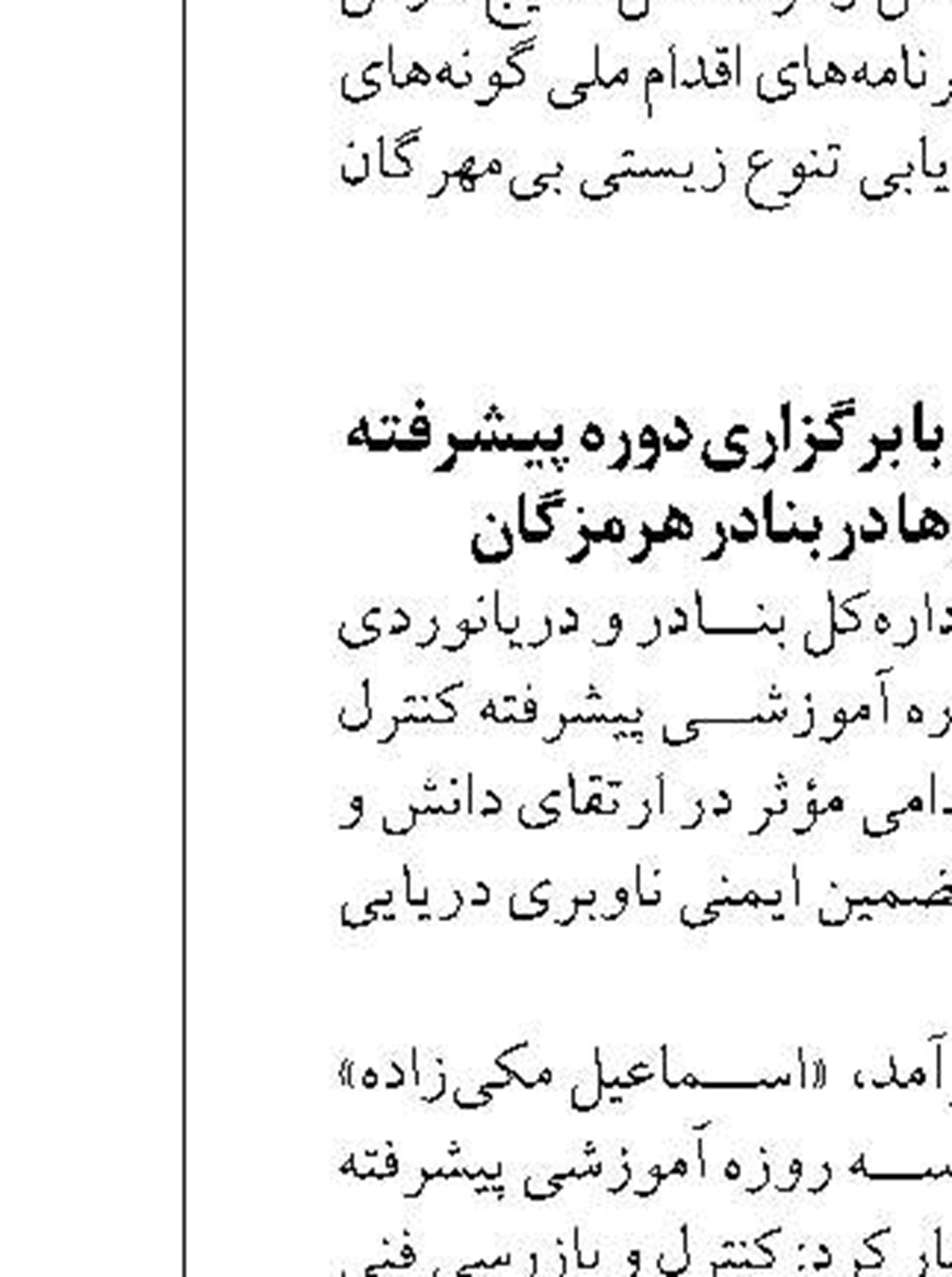بررسی راهکارهای تقویت پوشش تلفن همراه و توسعه خدمات مخابراتی در بنادر خوزستان