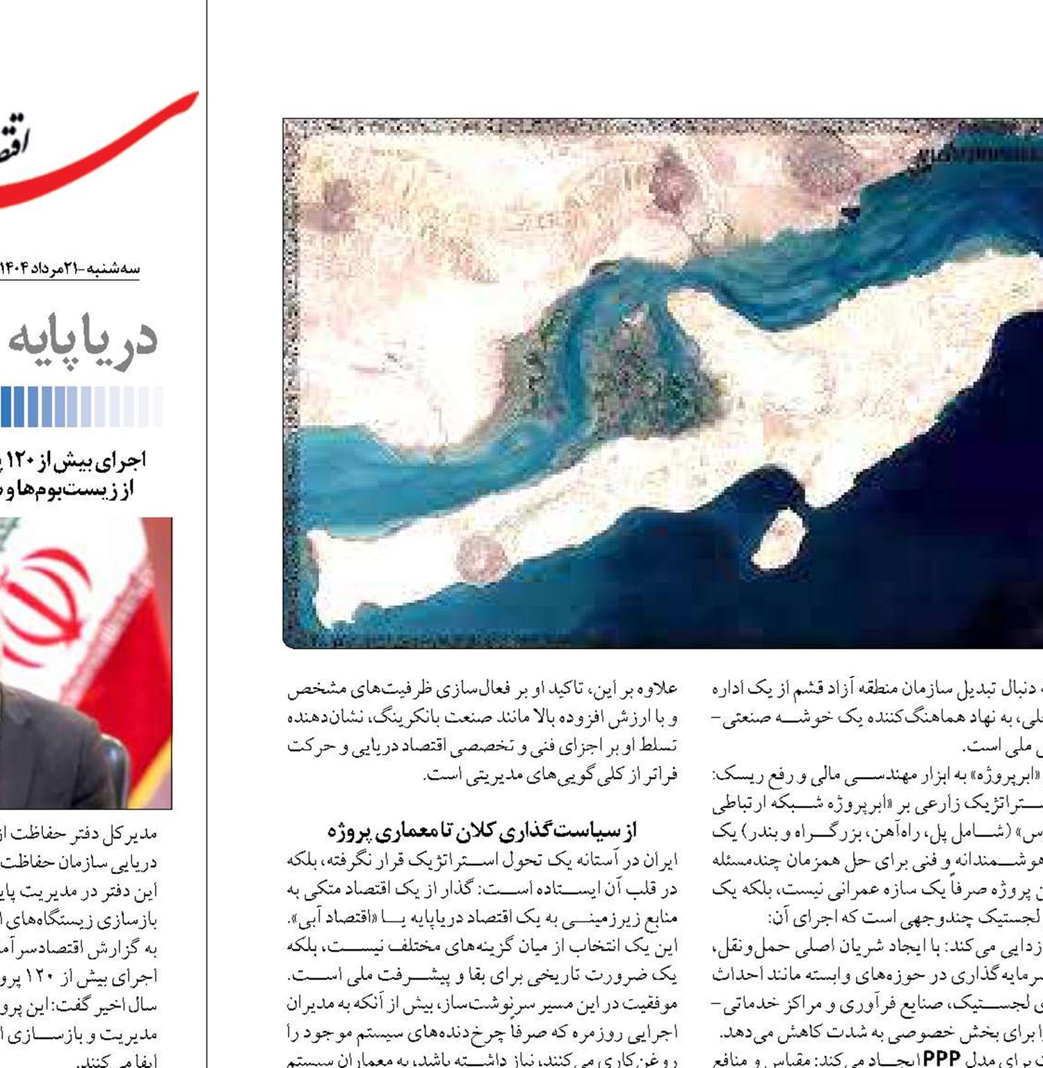 توسعه قشم نیازمند «سکاندار دریافهم»