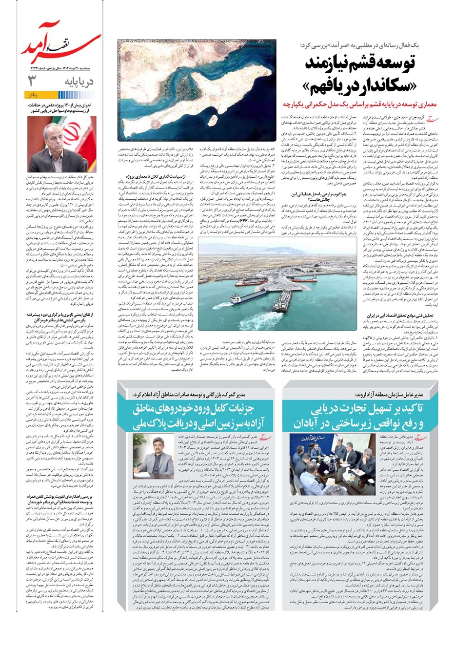 روزنامه تاریخ ۲۲ مرداد ۱۴۰۴