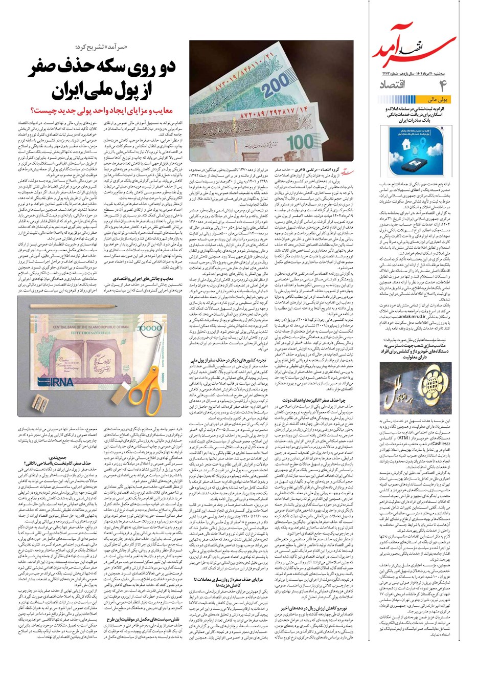 روزنامه تاریخ ۲۲ مرداد ۱۴۰۴