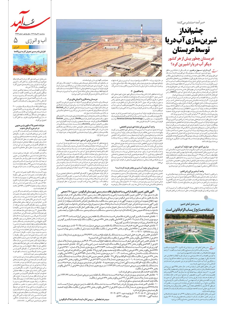 روزنامه تاریخ ۲۲ مرداد ۱۴۰۴