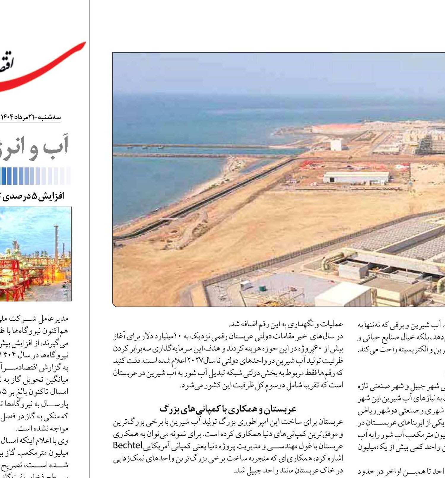 چشم‌انداز شیرین‌سازی آب دریا توسط عربستان