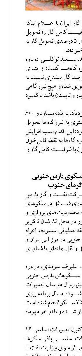  جزئیات تعمیر ۳۵ سکوی پارس‌جنوبی  در شرجی و گرمای جنوب