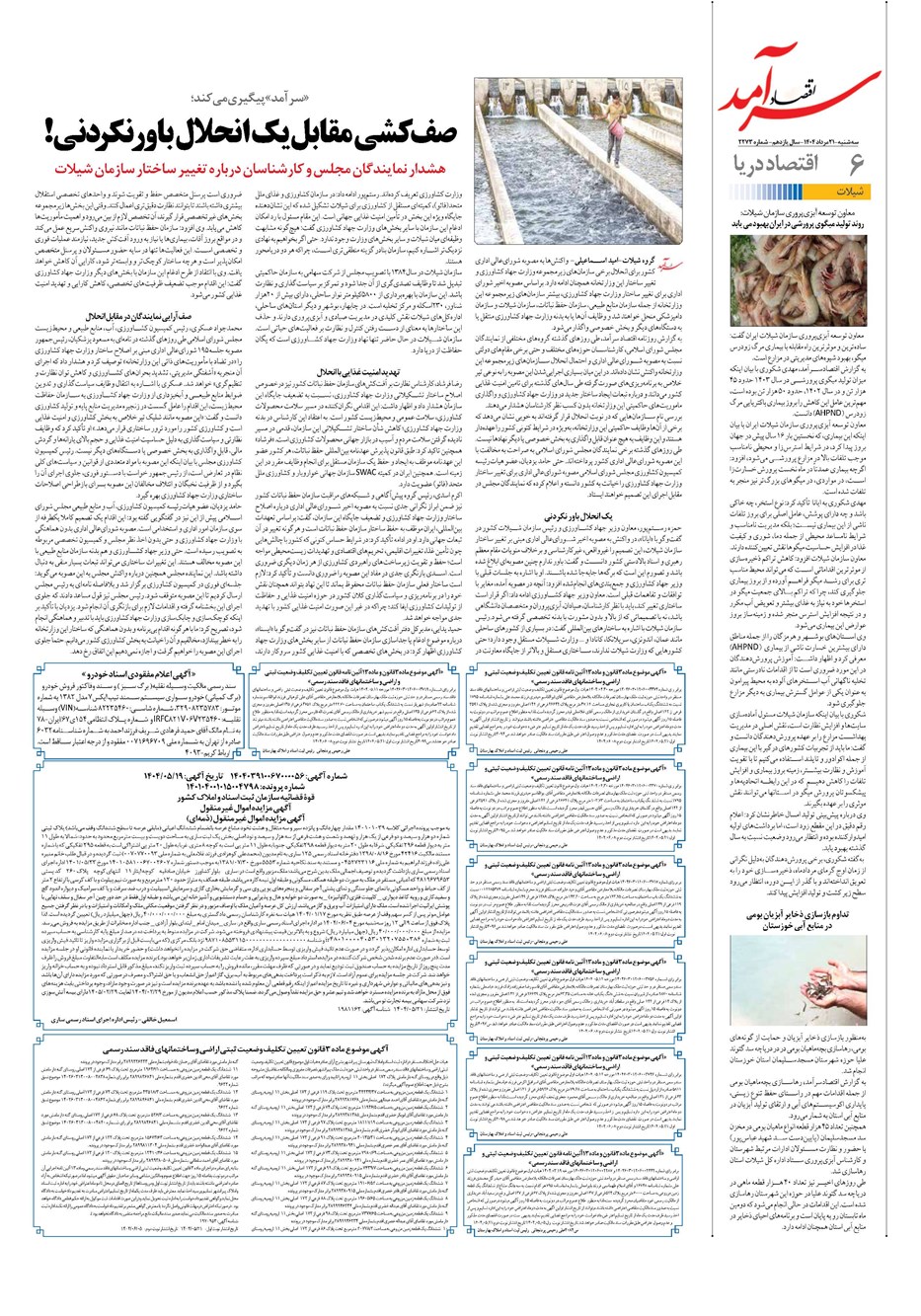 روزنامه تاریخ ۲۲ مرداد ۱۴۰۴