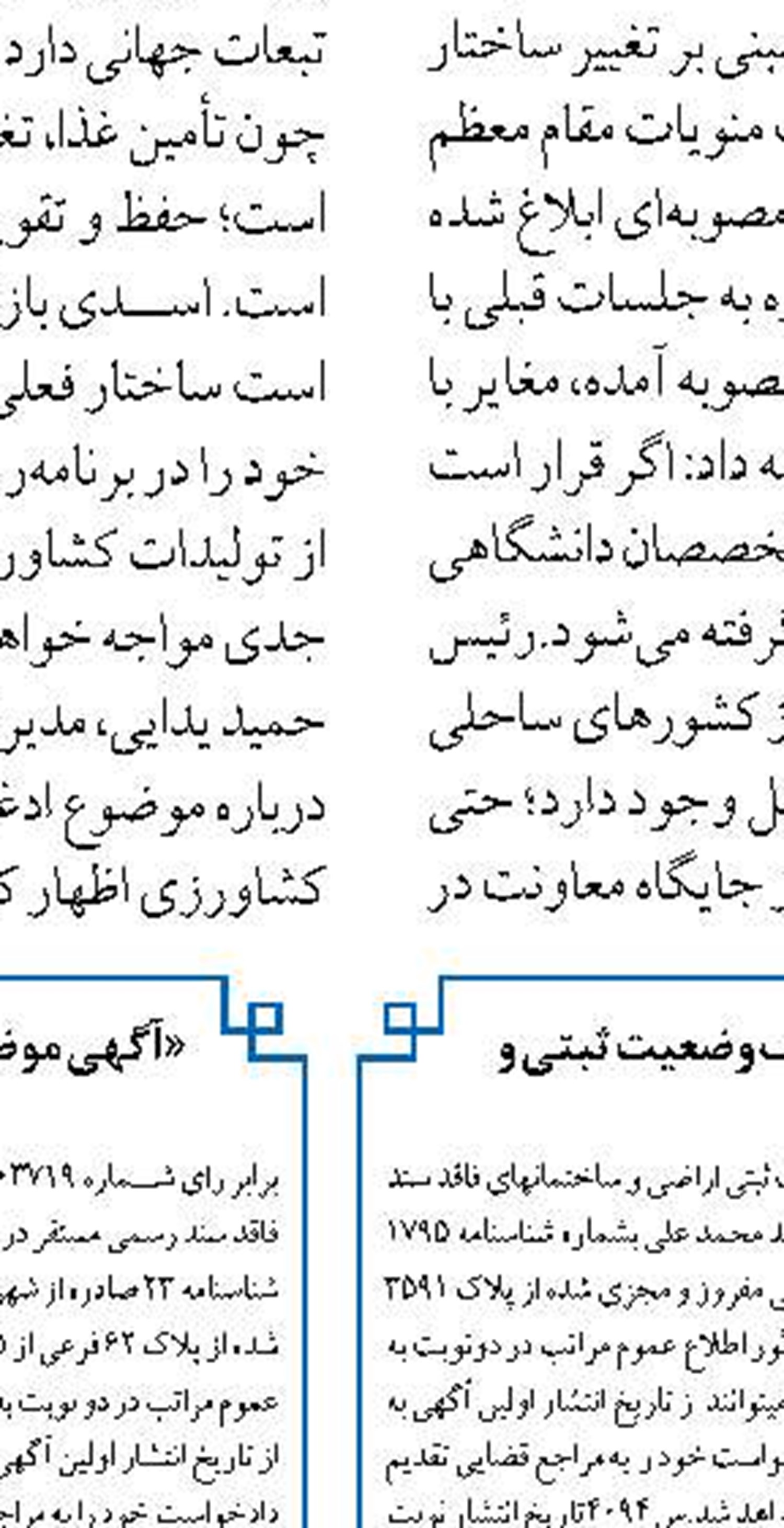 تداوم بازسازي ذخاير آبزيان بومي  در منابع آبي خوزستان