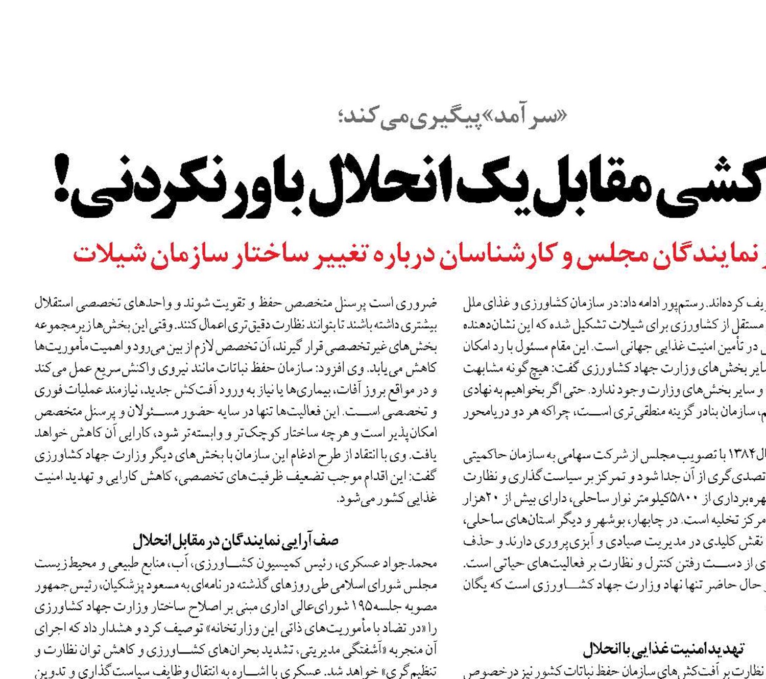 صف‌کشی مقابل یک انحلال باور نکردنی!