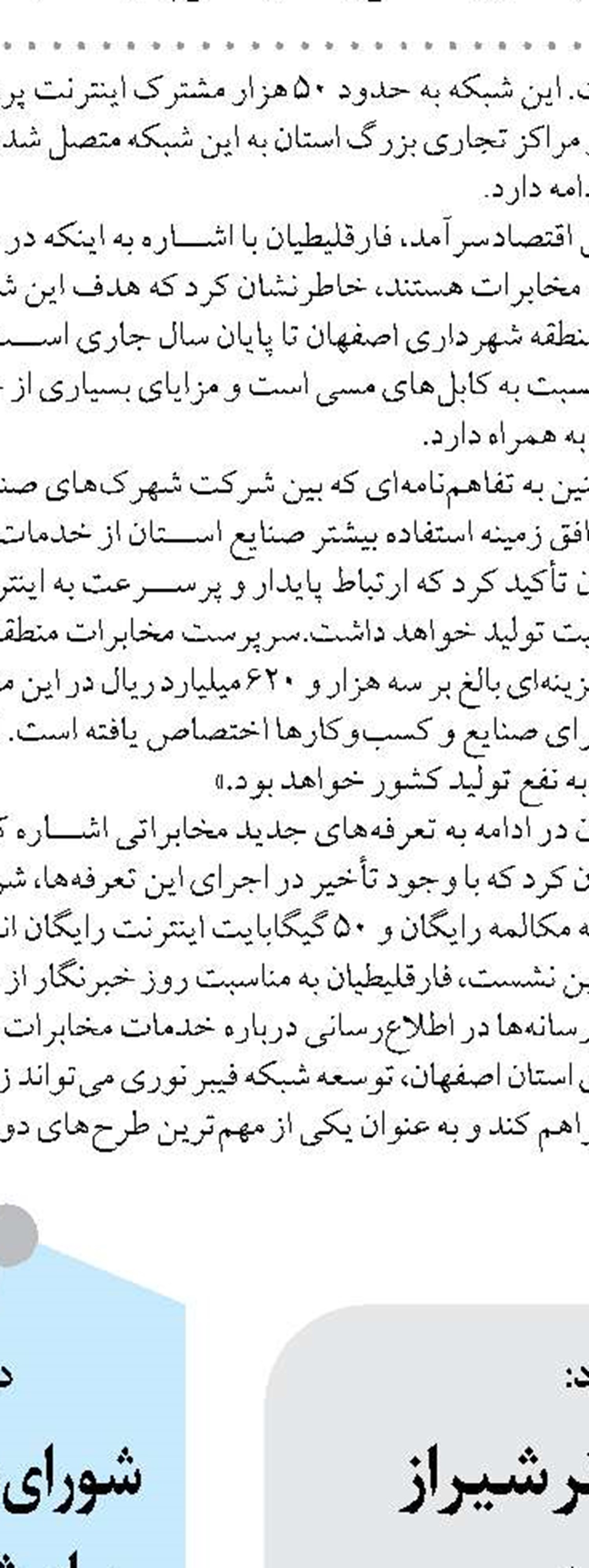 ششمین نیروگاه استان  سیستان و بلوچستان وارد مدار تولید شد