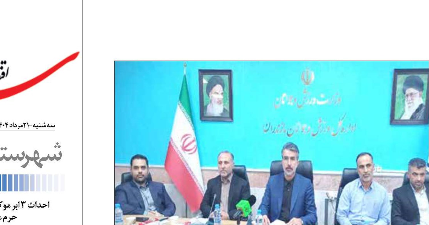 39 پروژه ورزشی استان مازندران نیازمند  315 میلیارد تومان اعتبار 