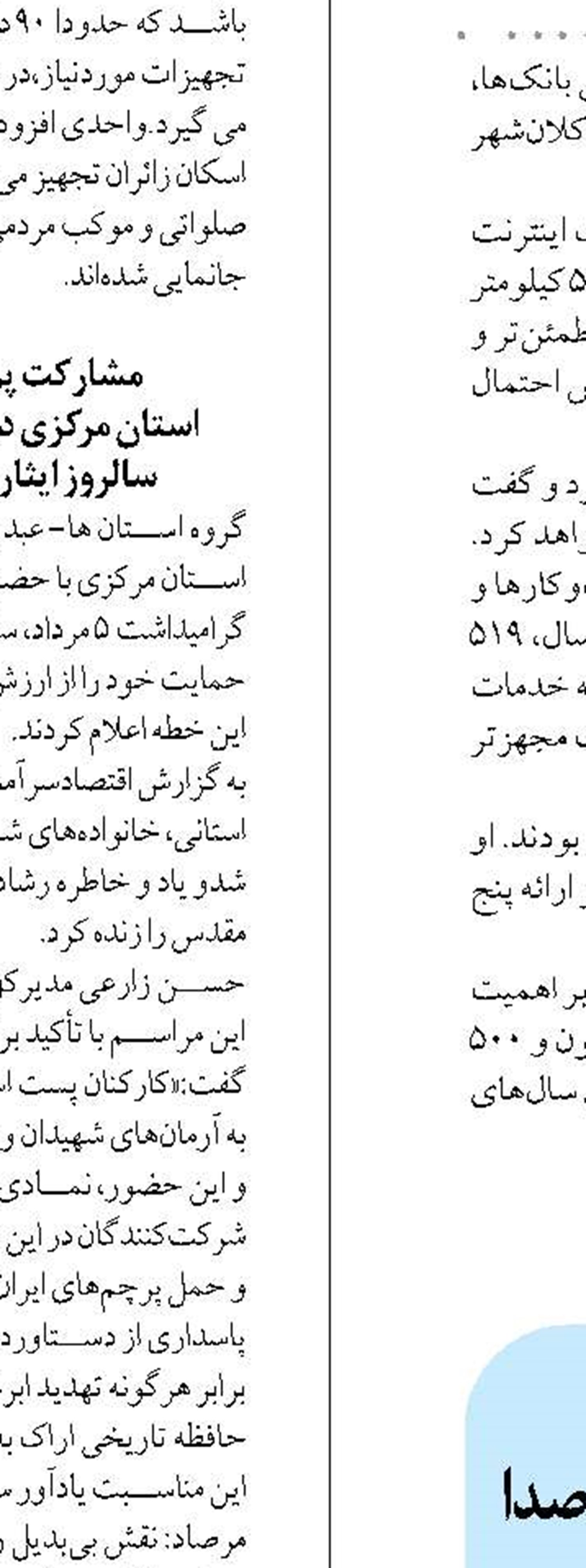 شورای شهر و شهرداری هشتگرد هم‌صدا برای شتاب‌بخشی به پروژه‌های عمرانی