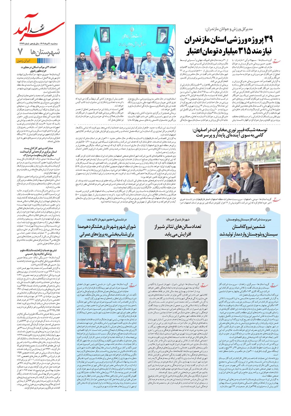 روزنامه تاریخ ۲۲ مرداد ۱۴۰۴