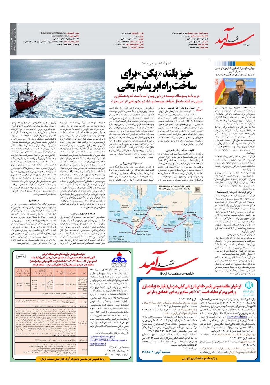 روزنامه تاریخ ۲۲ مرداد ۱۴۰۴