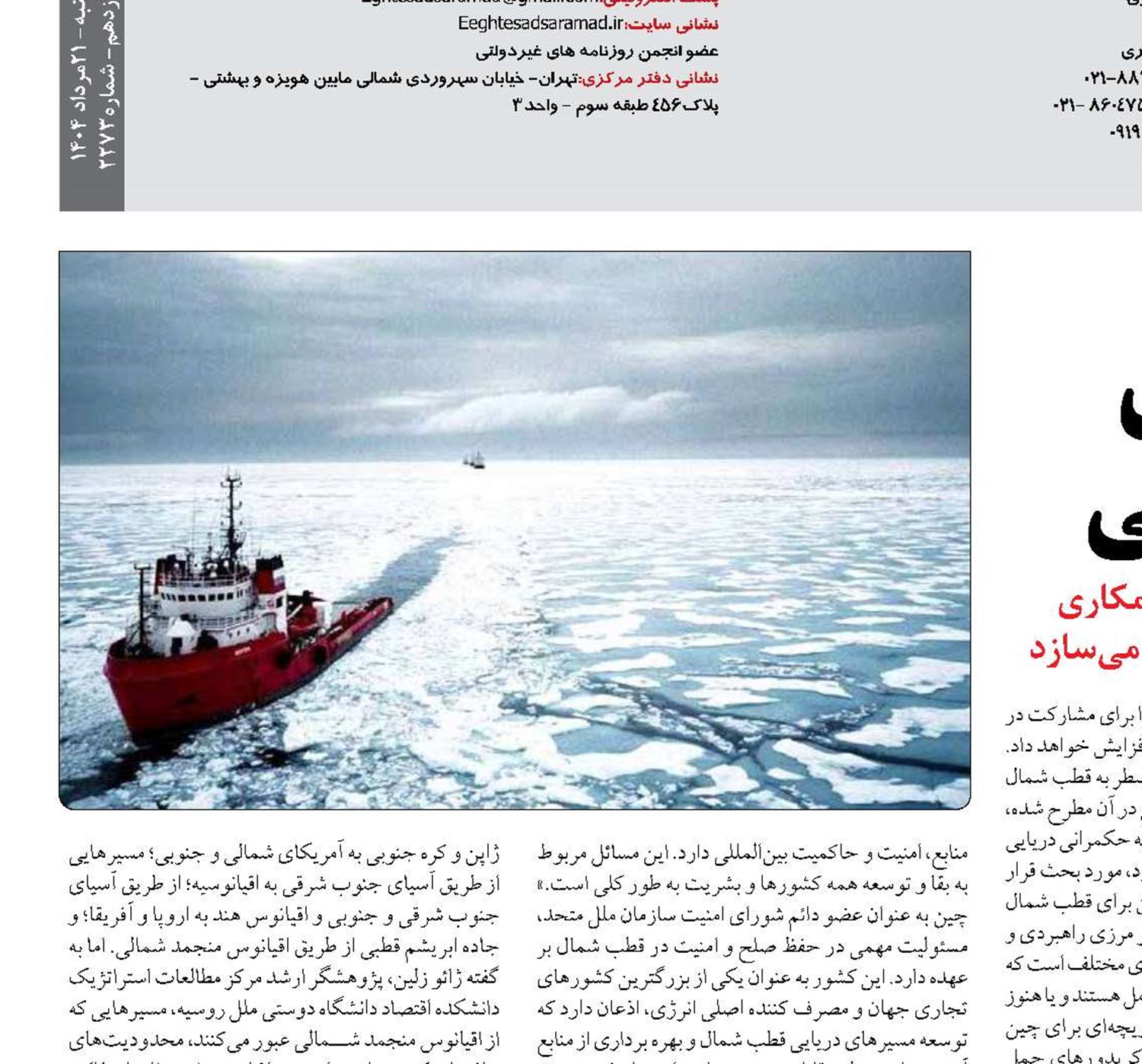 خیز بلند« پکن» برای ساخت راه ابریشم یخی