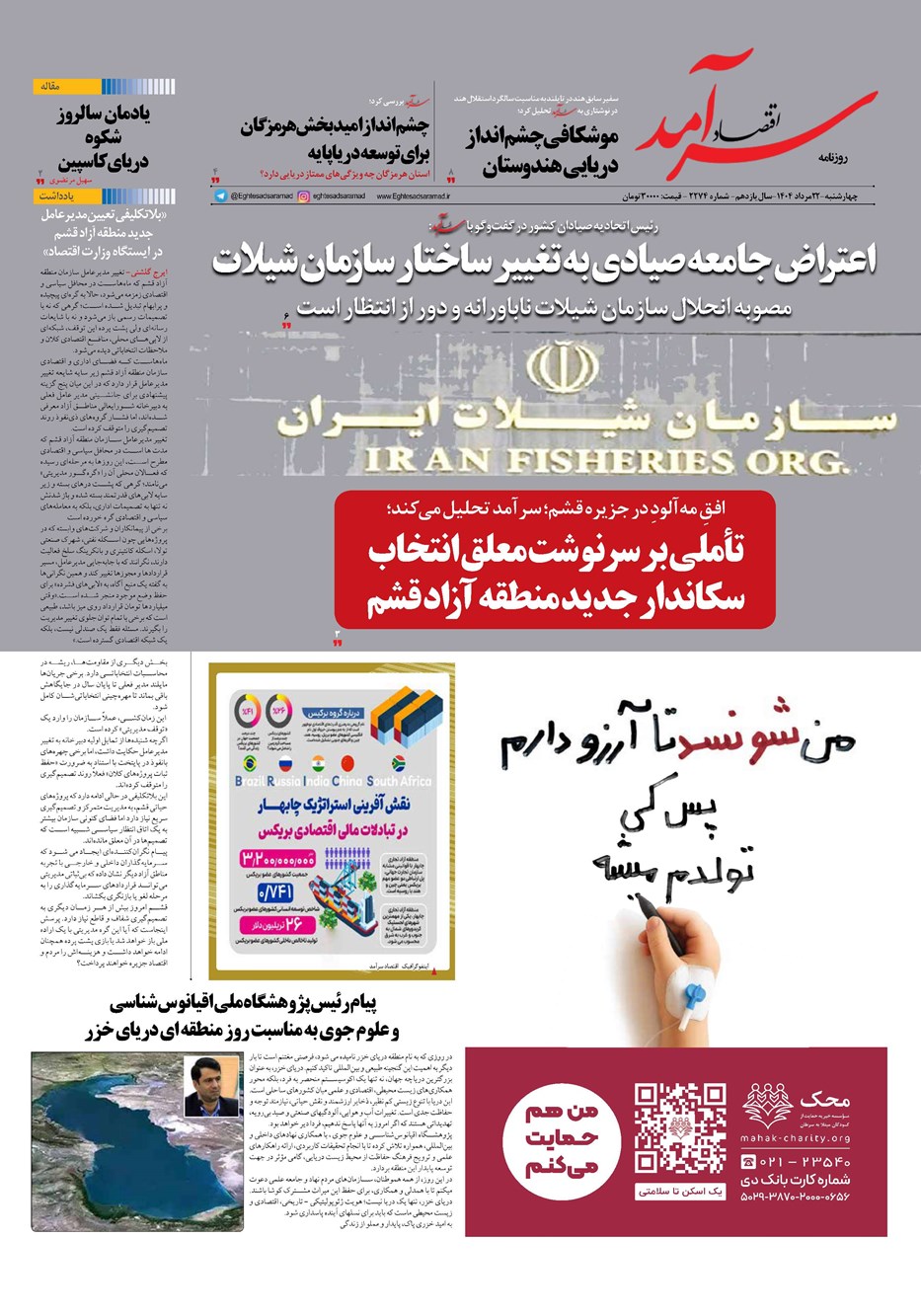 روزنامه تاریخ ۲۳ مرداد ۱۴۰۴