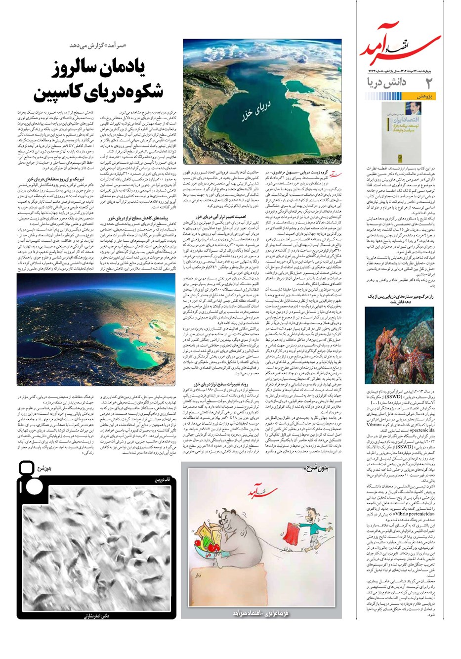 روزنامه تاریخ ۲۳ مرداد ۱۴۰۴